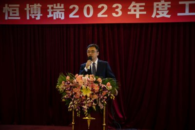 中恒博瑞2023年度工作會(huì)議在京順利召開